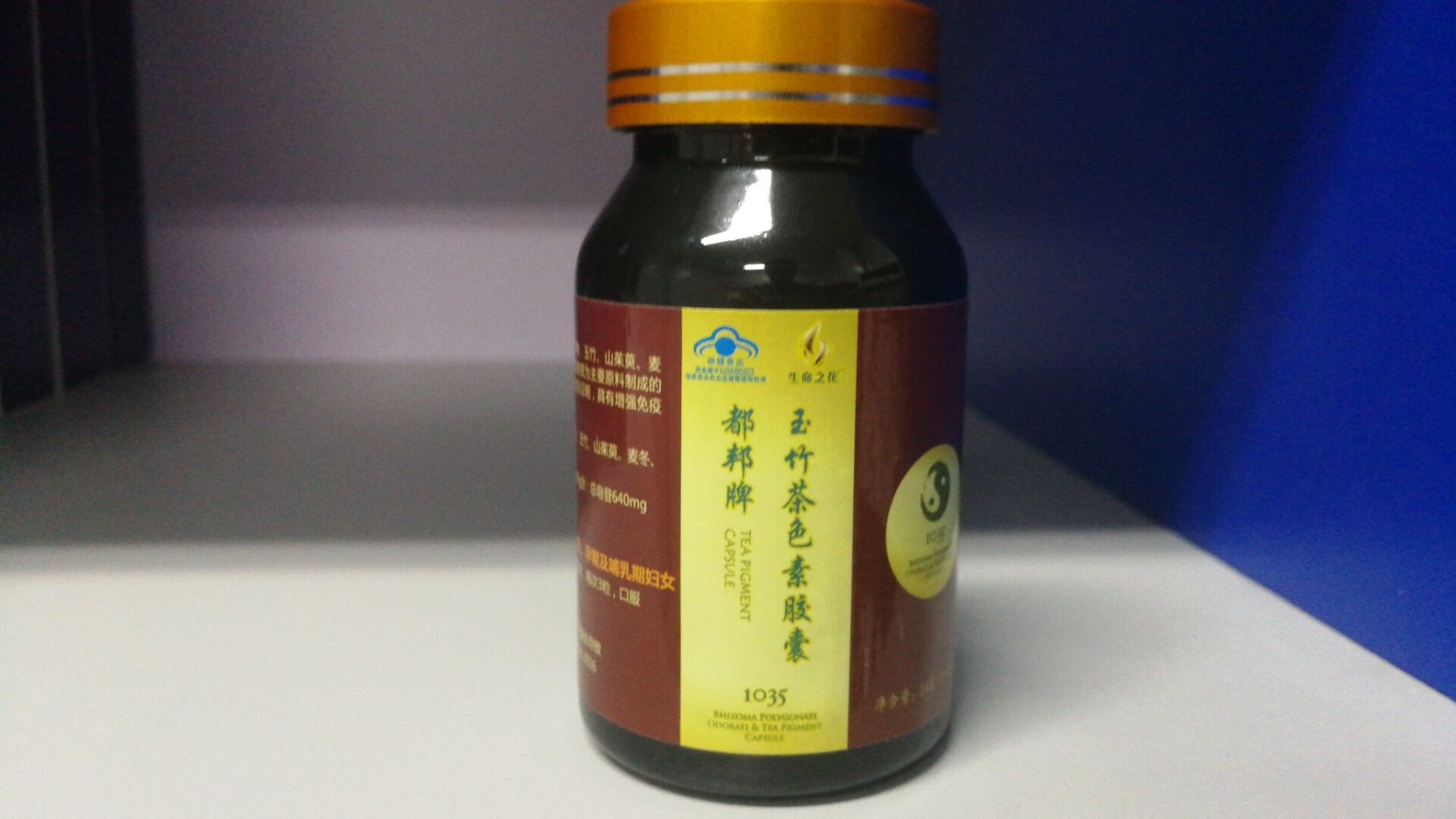 玉竹茶色素胶囊